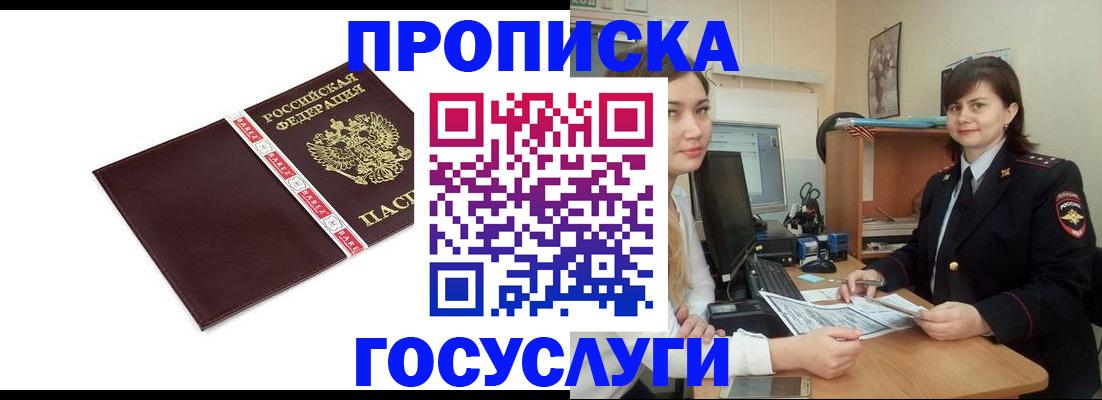 временная регистрация для всех в Шарыпово