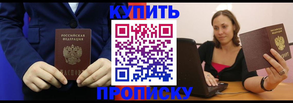 прописка в Шарыпово